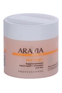 Термо-скраб Aravia Organic hot tropic корректирующий с энзимами для тела 300 мл
