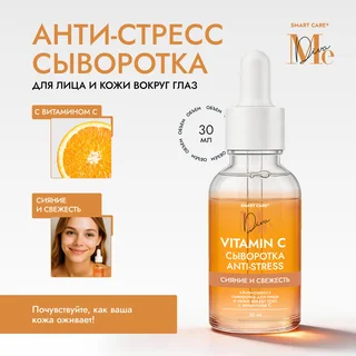 Медива Смарт КЕА анти-стресс сыворотка для лица и кожи вокруг глаз с витамином С 30 мл
