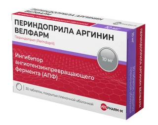 Периндоприл Велфарм 10 мг 30 шт таблетки покрытые пленочной оболочкой
