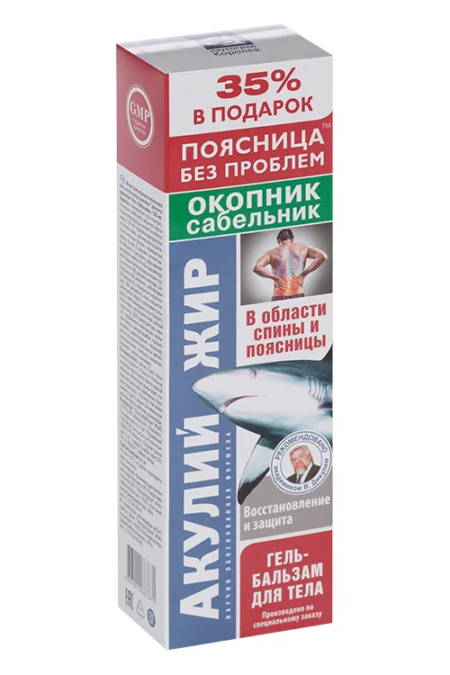 Гель-бальзам Акулий жир для тела окопник / сабельник+35% в подарок 125 мл