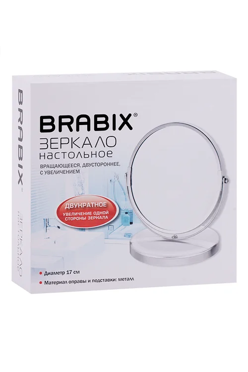 Зеркало Brabix настольное круглое двусторон для макияжа серебрист диаметр 17 см