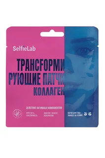 Патчи SelfieLab Трансfормирующие коллаген пара