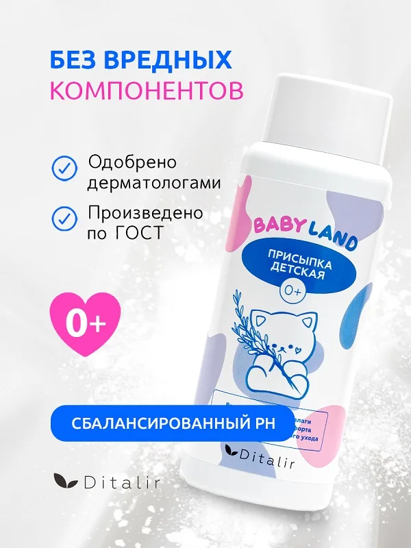 Присыпка детская присыпка 120 г
