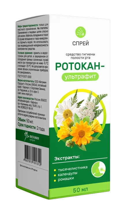 Ротокан спрей 50 мл