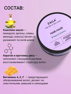 Zalla Маска для волос, восстановление и питание, с витаминами A, E, F, для поврежденных и ослабленных волос, 250 мл