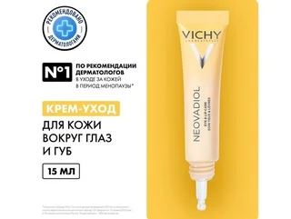Виши Неовадиол Джи Эф крем для контура глаз и губ 15 мл