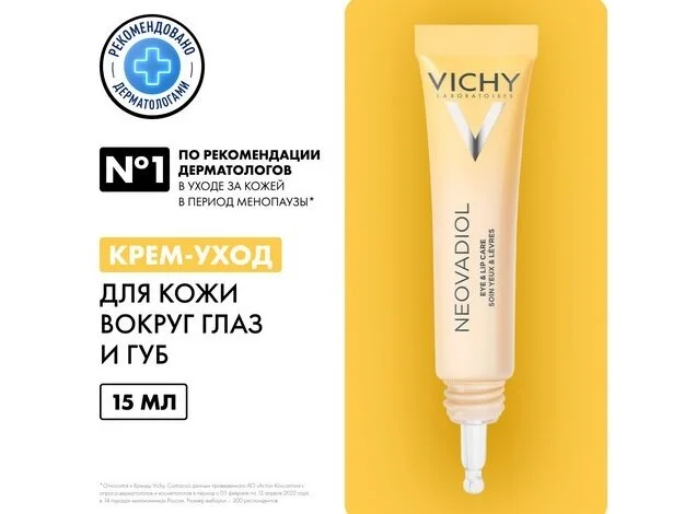 Виши Неовадиол Джи Эф крем для контура глаз и губ 15 мл