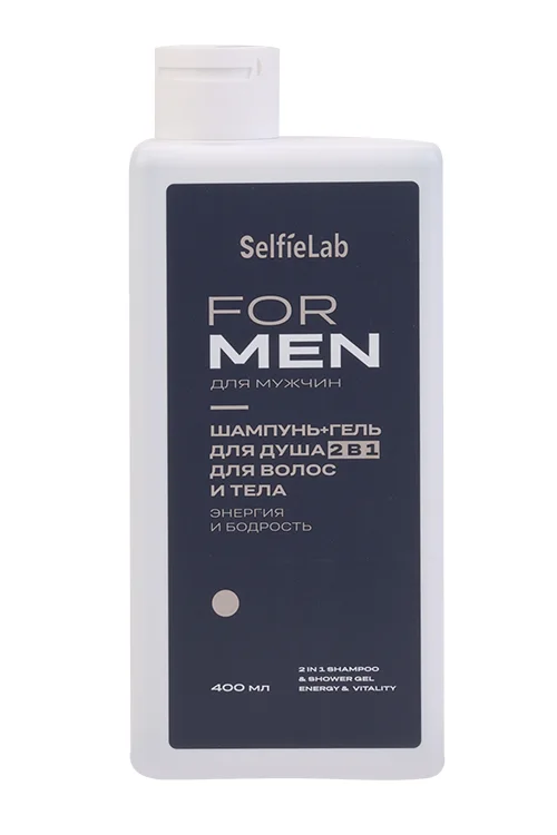 Шампунь+гель для душа SelfieLab FOR MEN Энергия / бодрость 2в1 для волос / тела 400 мл