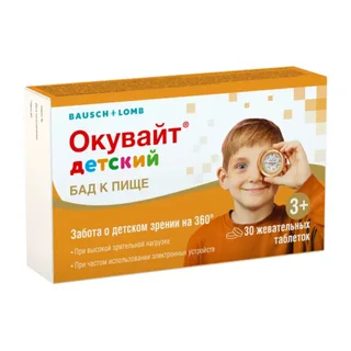 Окувайт Детский таблетки жевательные 30 шт