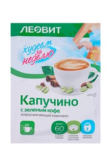 Худеем за неделю Леовит Капуччино жиросжиг комплекс с зеленым кофе пакет, 14 г