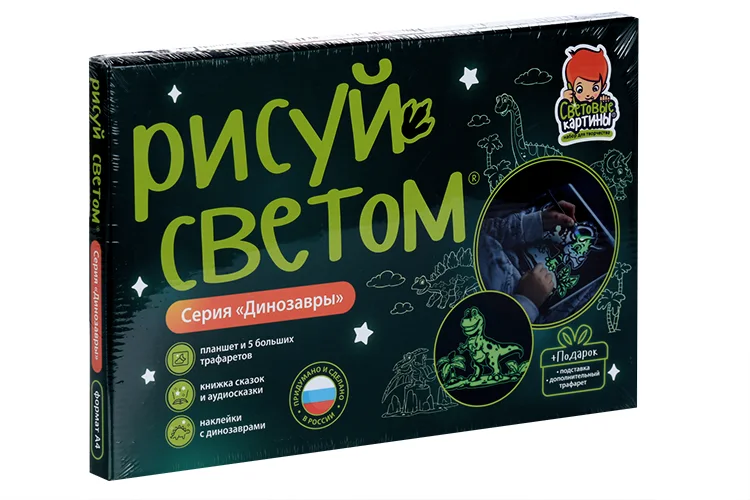 Картина световая Рисуй светом Динозавры планшет А4/ручка-фонарик / подстав/6 трафарет / книж / наклейки