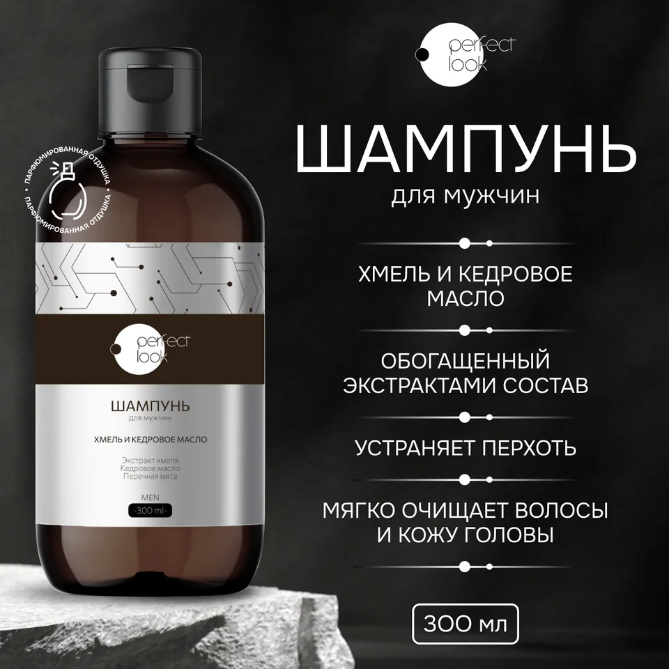 Перфект Лук шампунь для мужчин хмель и кедровое масло 300 мл