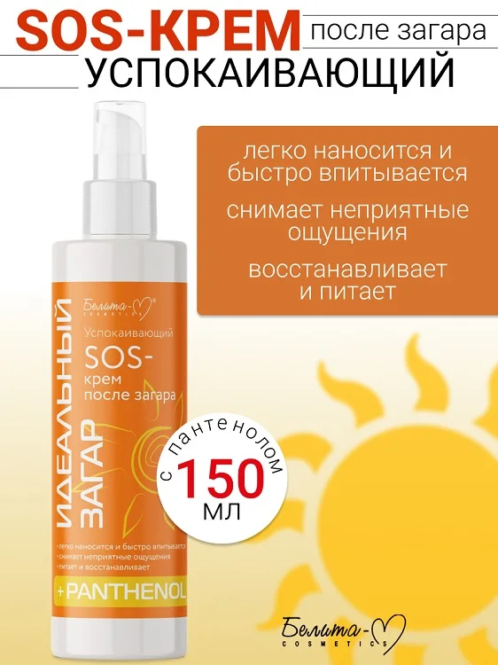 Белита-М Cosmetics SOS-крем Успокаивающий после загара Идеальный загар 150 гр