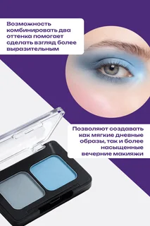 Тени для век компактные 2-х цветов Т3 светло-голубой / серо-голубой