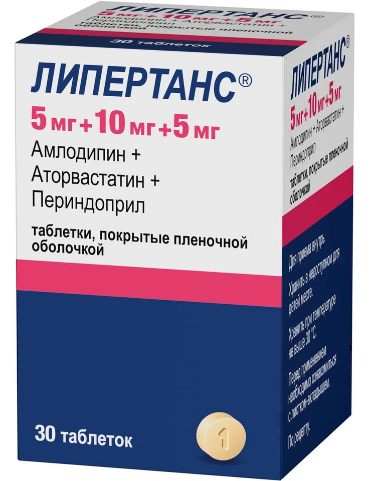 Липертанс таблетки 5+10 мг 30 шт