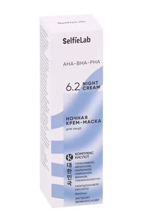 Крем-маска SelfieLab AHA-BHA-PHA для лица ночная 50 гр