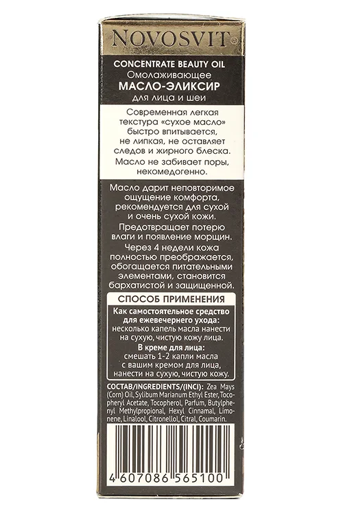 Масло-эликсир Новосвит омолажив для лица / шеи 25 мл