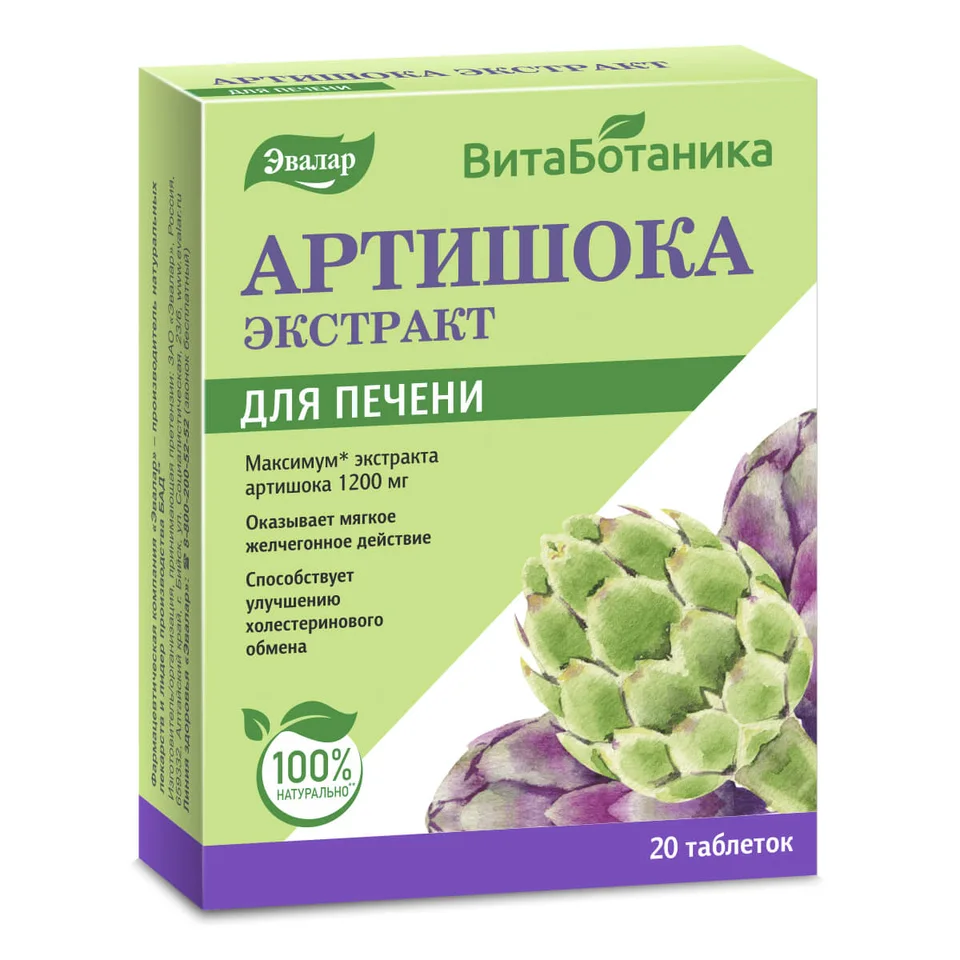 Артишока листьев экстракт таблетки