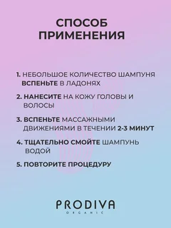 Шампунь для окрашенных волос Color Care Prodiva, 250 мл