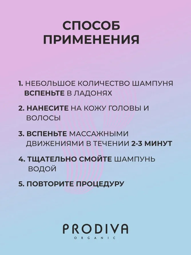Шампунь для окрашенных волос Color Care Prodiva, 250 мл