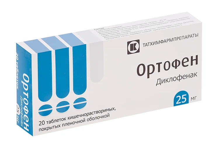 Ортофен таблетки 25 мг 20 шт
