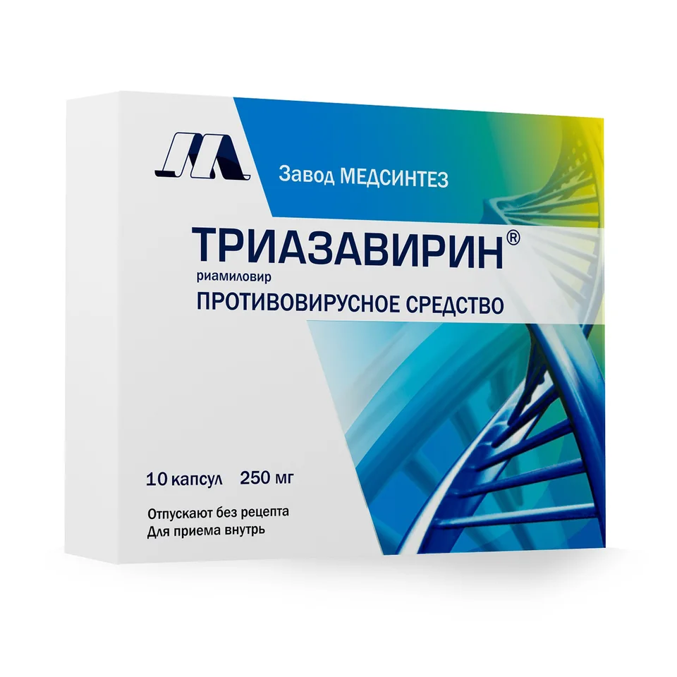 Триазавирин капсулы 250 мг 10 шт