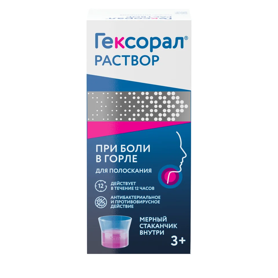 Гексорал раствор 0.1 % 200 мл
