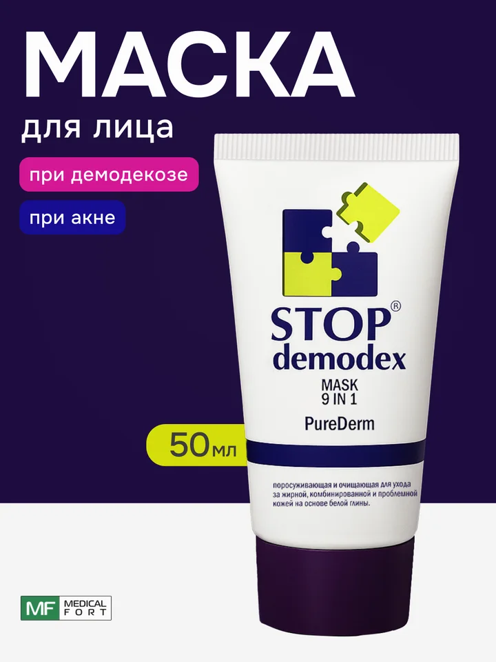 Маска для лица PureDerm 9в1 Стоп Демодекс 50 мл х1