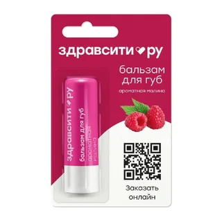 Здравсити Бальзам Для Губ 4,2 гр Ароматная Малина