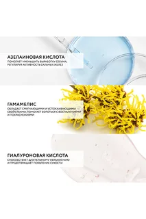 Пена для лица Dr. Sea матирующая с гамамелисом и азелаиновой кислотой 150 мл