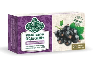 Чай ягодный Черная смородина 2 гр 20 шт