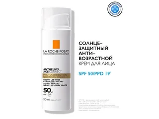 ЛРП Антгелиос Эйдж коррект крем для лица а/возрастной спф50 50 мл