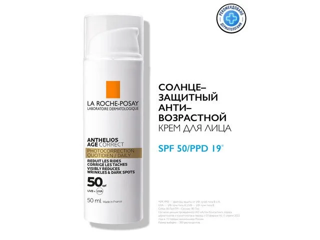 ЛРП Антгелиос Эйдж коррект крем для лица а/возрастной спф50 50 мл