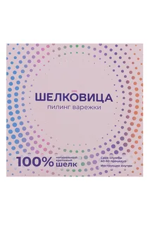 Набор Шелковица пилинг варежки розовые