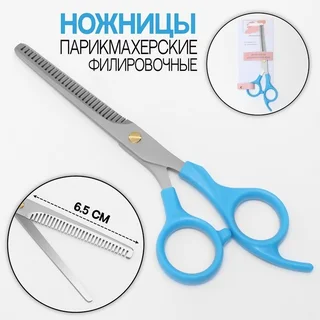 Ножницы Queen fair филировочные с упором лезвие 6,5 см цвет голубой / серебристый