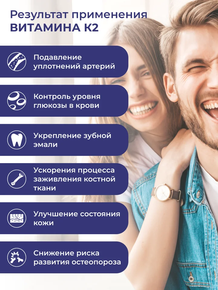Витамин К2 МК-7 (менахинон-7) 120 мкг,крепкие кости сильный иммунитет Enbio 90 капсул