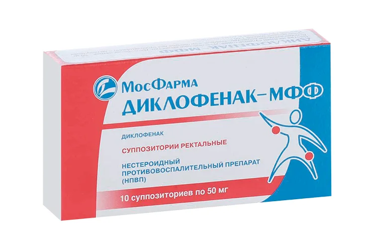 Диклофенак суппозитории 50 мг 10 шт