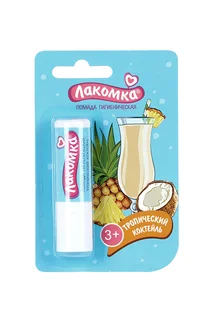 Помада Лакомка Тропический коктейль губная гигиен 2,8 гр