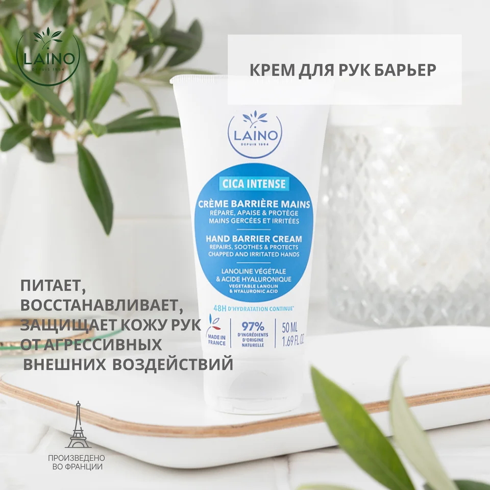 Лэно крем для рук барьер 50 мл