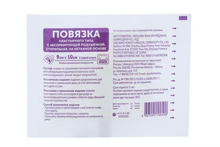 Повязка пластырного типа с абсорбирующей подушечкой стерильная 9×10 см
