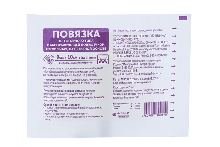 Повязка пластырного типа с абсорбирующей подушечкой стерильная 9×10 см