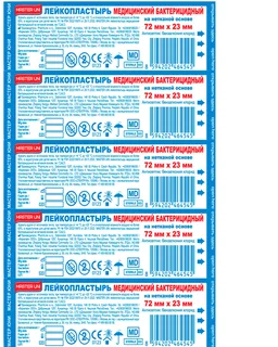 Пластырь бактериц 2,3×7,2 см на нетканой основе 5 шт