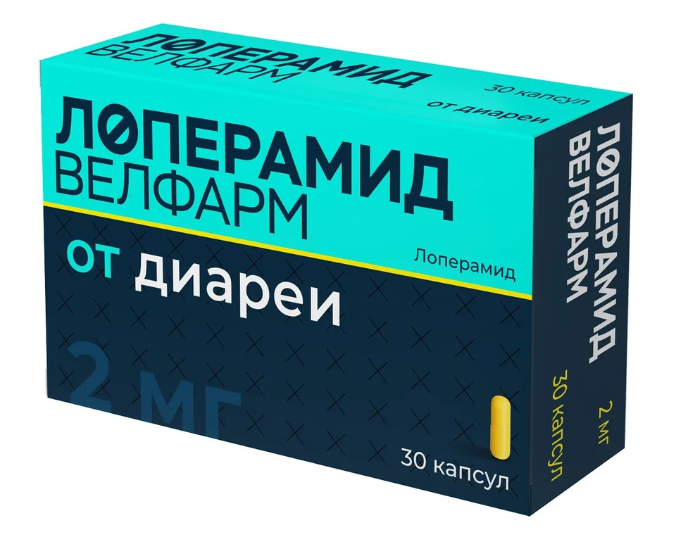 Лоперамид капсулы 2 мг 30 шт