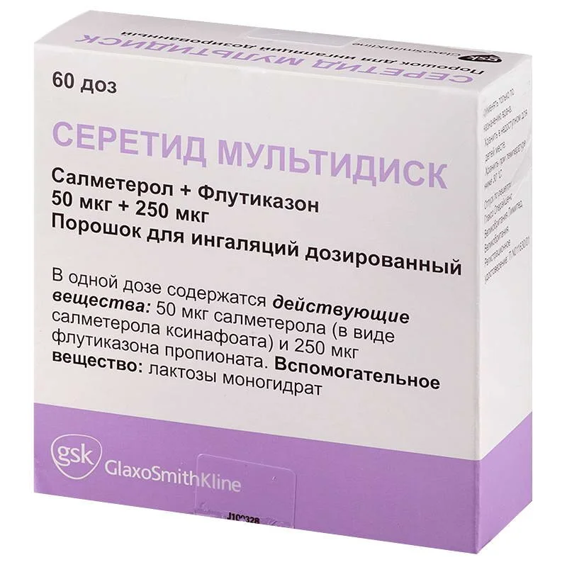 Серетид порошок 250 мкг / доза