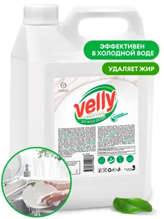 Grass Средство для мытья посуды "Velly Neutral" канистра 5 кг