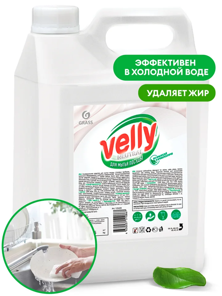 Grass Средство для мытья посуды "Velly Neutral" канистра 5 кг