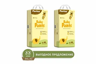 Подгузники-трусики детские Твинс XL (15-25 кг) 88 шт (44×2)