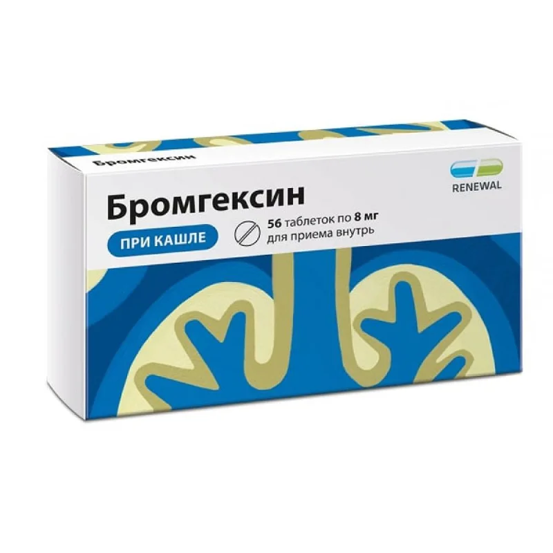 Бромгексин таблетки 8 мг 56 шт