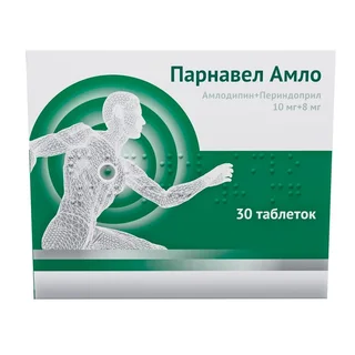 Парнавел Амло 10 мг+8 мг 30 шт таблетки