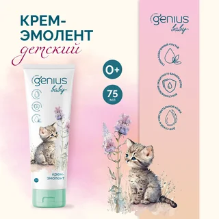 Джениус Бэби крем-эмолент детский 0+ 75 мл